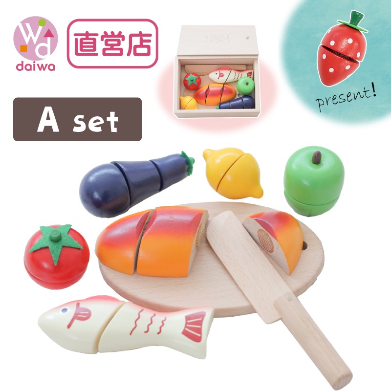 《presentいちご付き》包丁屋さん Aセット　(木のおもちゃ　ままごと)