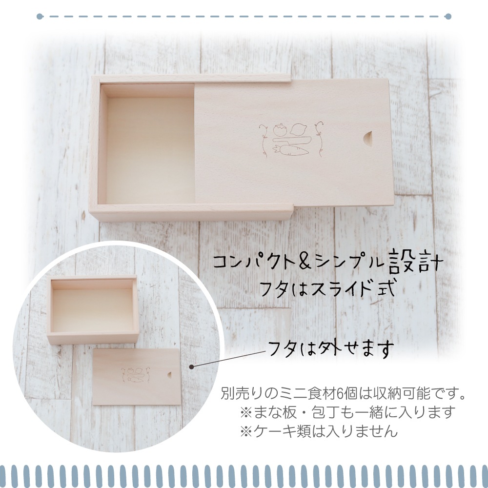 名入れ付き・包丁屋さん3点セット〈木箱・まな板・包丁〉《専用BOX*包装不可》(木のおもちゃ　ままごと)