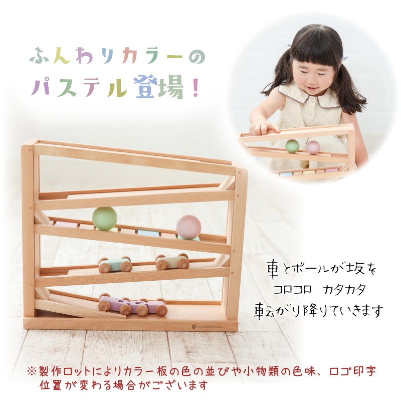 ［名入れ付き］吊橋ミニコースター（パステルカラー）★《専用BOX*包装不可》　木のおもちゃ（うごかす）