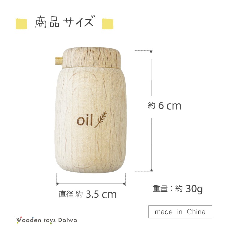 オイル〈数量限定〉(木のおもちゃ　ままごと)