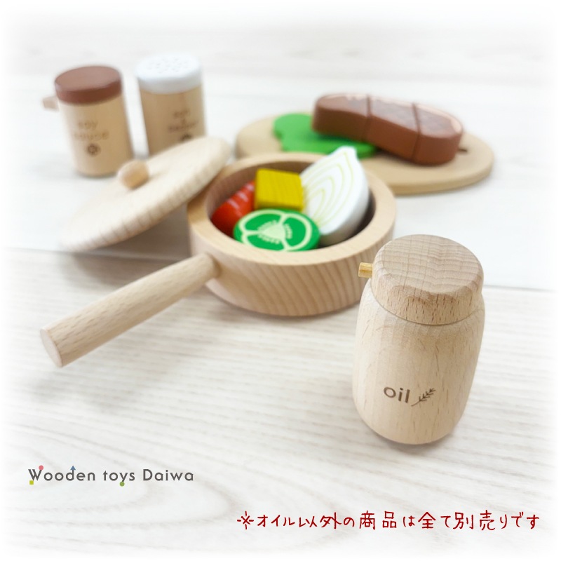 オイル〈数量限定〉(木のおもちゃ　ままごと)