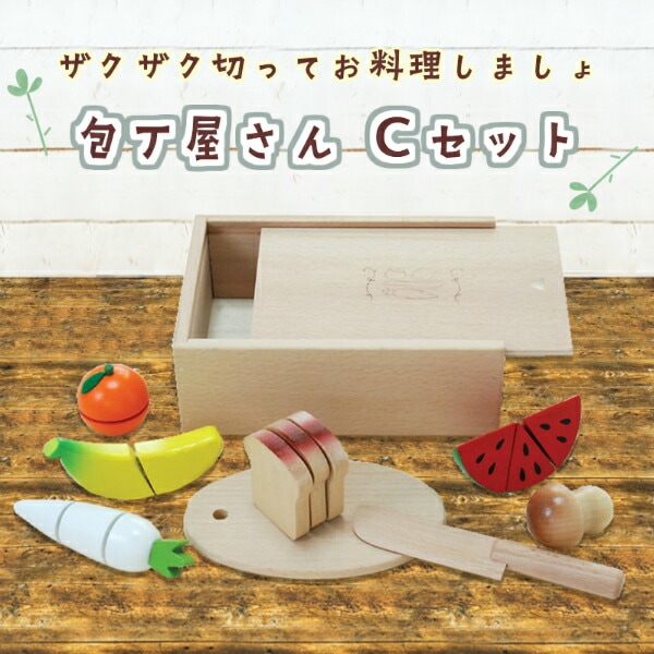 《presentいちご付き》包丁屋さん Cセット (木のおもちゃ ままごと)