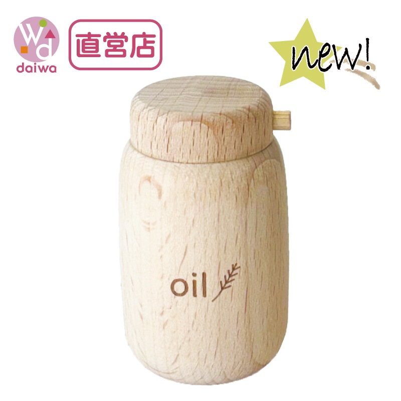 オイル〈数量限定〉(木のおもちゃ　ままごと)