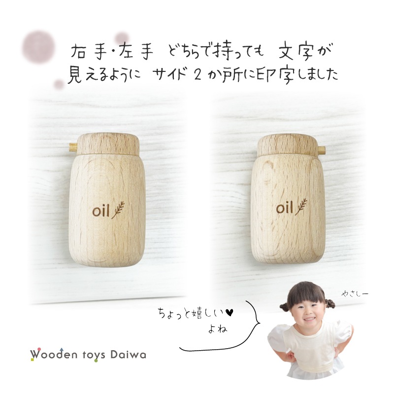 オイル〈数量限定〉(木のおもちゃ　ままごと)