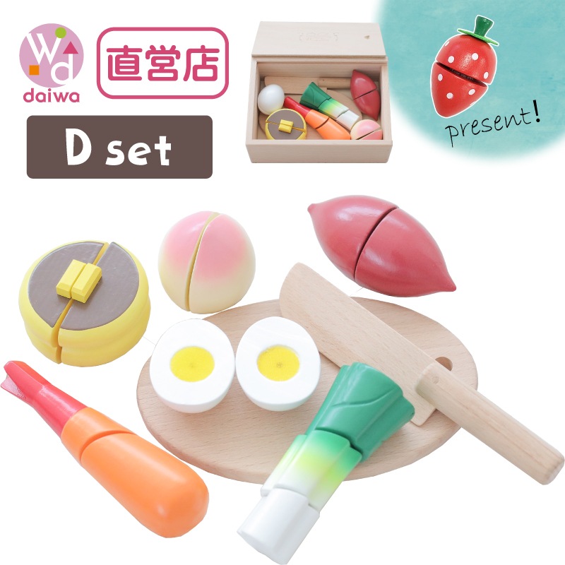 《presentいちご付き》包丁屋さん Dセット　(木のおもちゃ　ままごと)