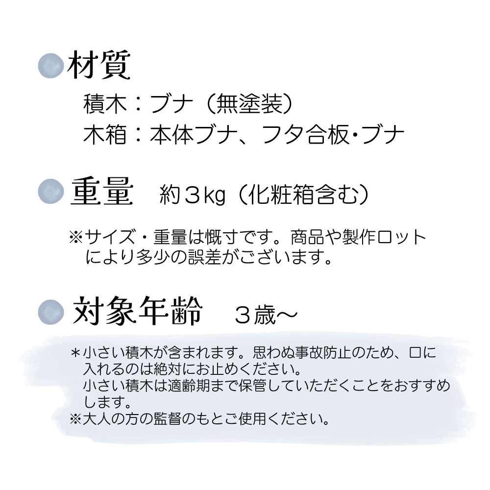積木3Aセット　3cm基尺70pcs　木のおもちゃ