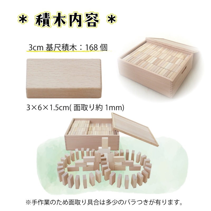 OUTLET　ドミノ積木3cm　168pcs　木のおもちゃ（積木）