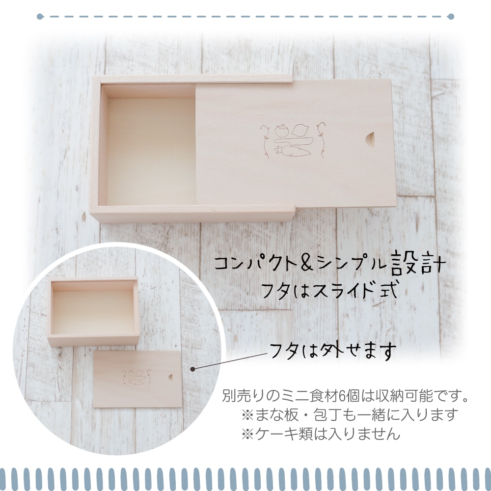 包丁屋さん3点セット〈木箱・まな板・包丁〉《専用BOX*包装不可》(木のおもちゃ　ままごと)