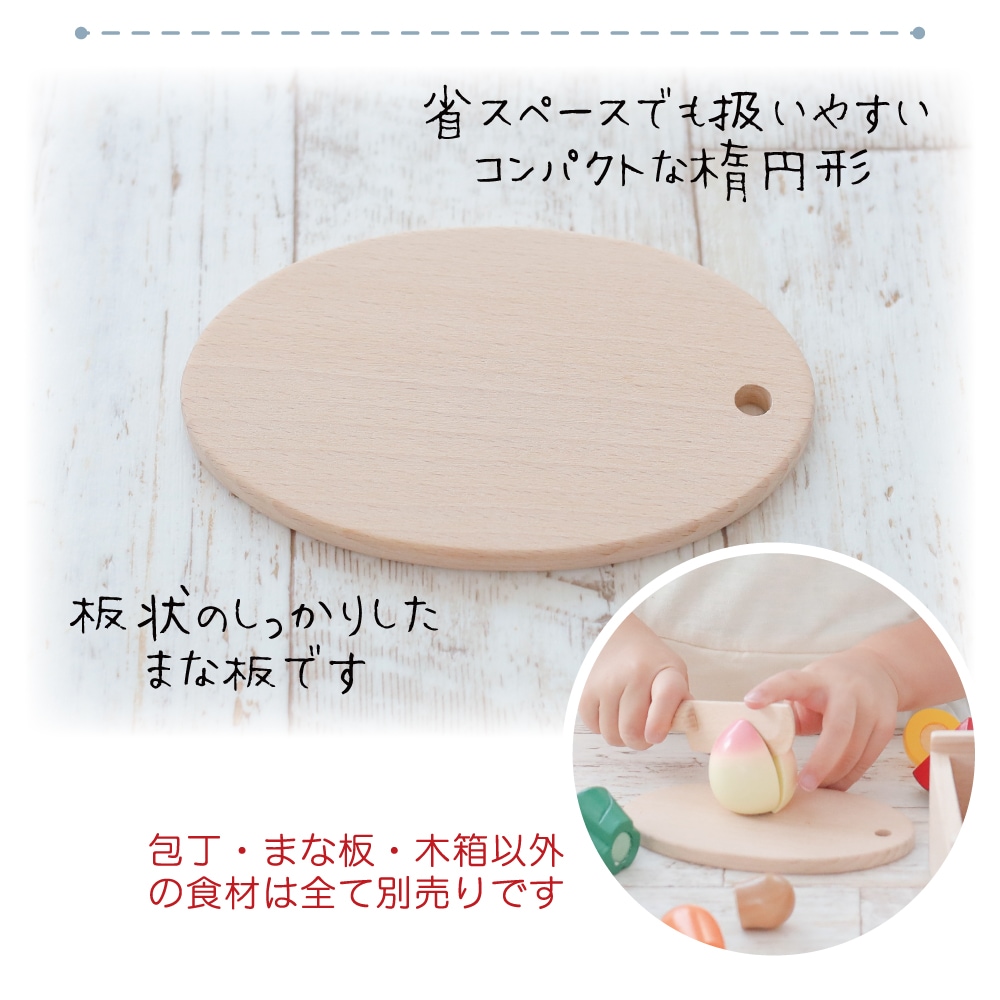 包丁屋さん3点セット〈木箱・まな板・包丁〉《専用BOX*包装不可》(木のおもちゃ　ままごと)