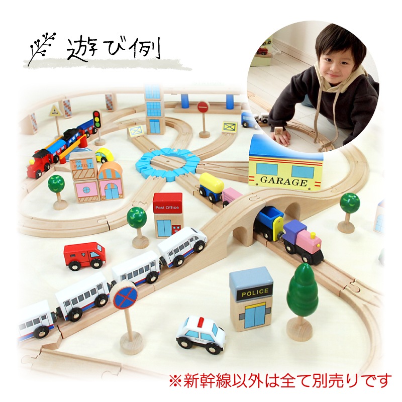 新幹線　木のおもちゃ（木製汽車レール）