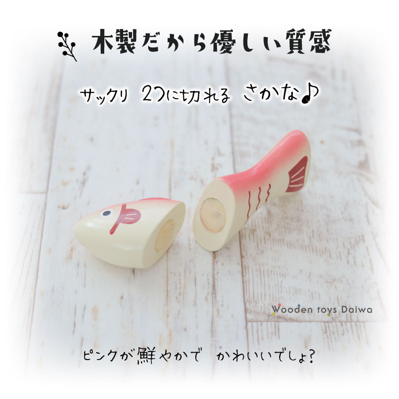 OUTLET サックリミニ食材　さかな　木のおもちゃ（ミニままごと）