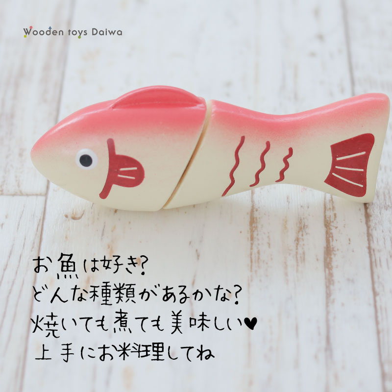 OUTLET サックリミニ食材　さかな　木のおもちゃ（ミニままごと）