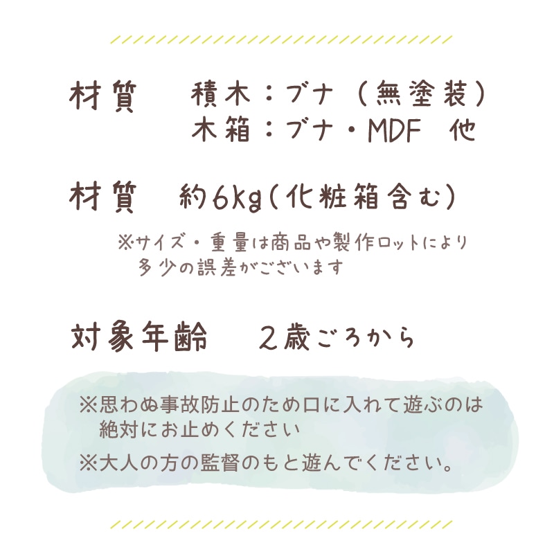積木4Bセット　4cm基尺90pcs　木のおもちゃ