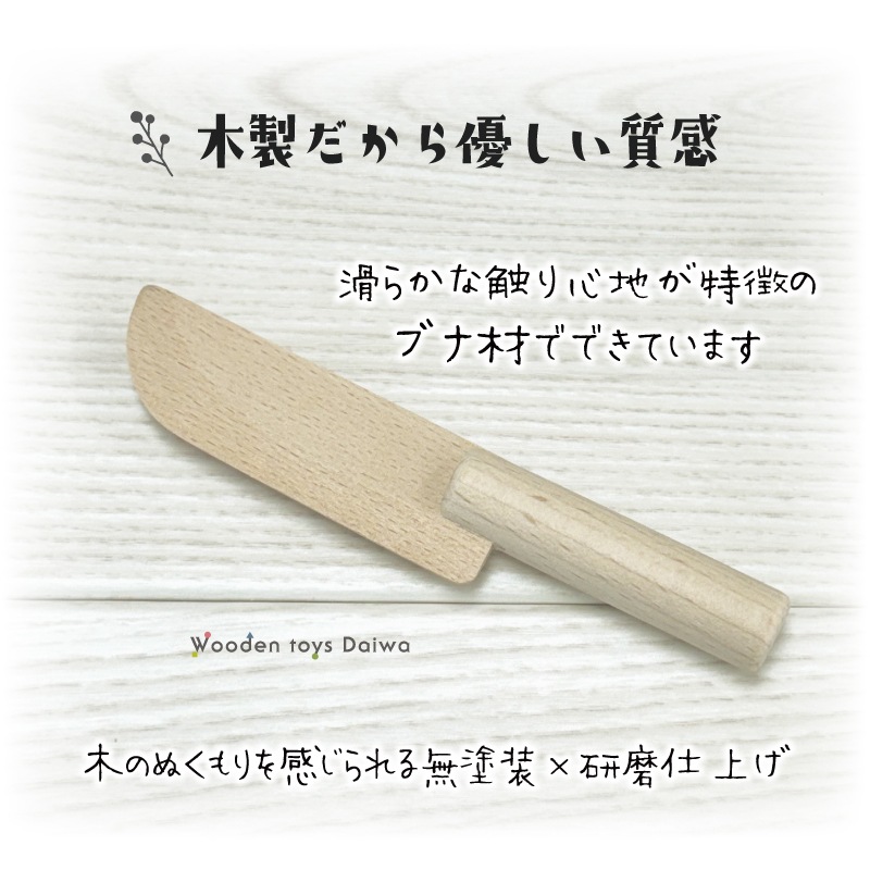 包丁〈小〉　(木のおもちゃ　ままごと)