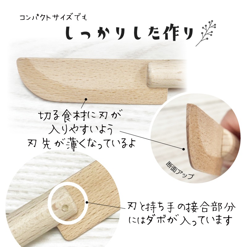 包丁〈小〉　(木のおもちゃ　ままごと)