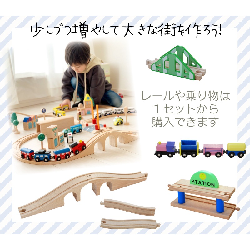 電車　木のおもちゃ（木製汽車レール）