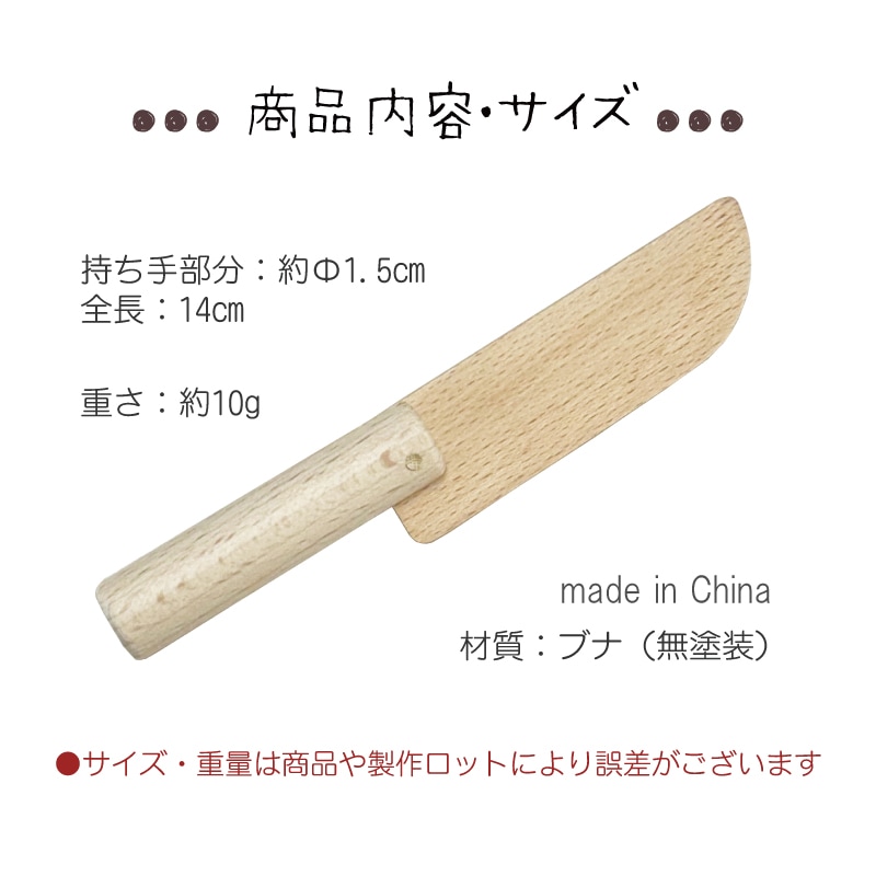 包丁〈小〉　(木のおもちゃ　ままごと)