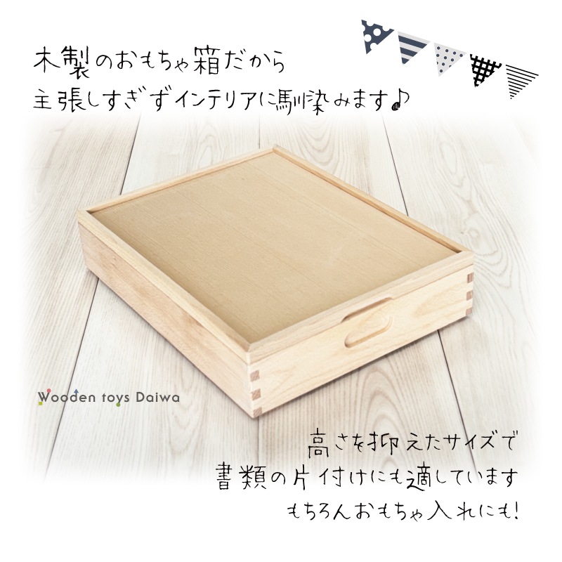 積木BOX〈小〉　木のおもちゃ（収納）