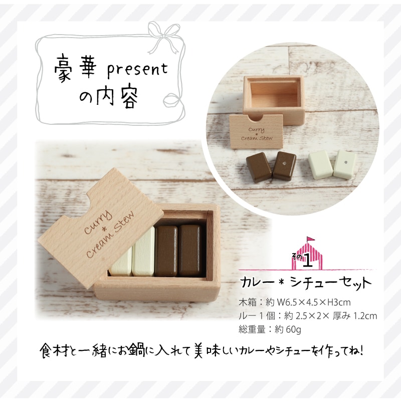 《カレーシチューセット･包丁･まな板present!》マグネット食材 ぜんぶセット《専用BOX*包装不可》