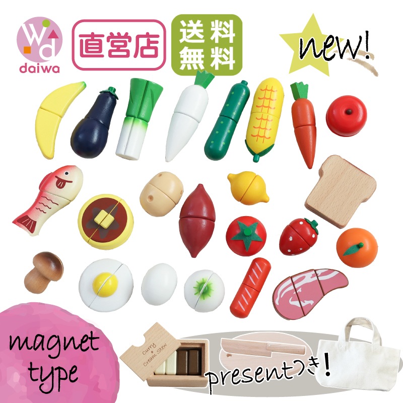 カレーシチューセット・包丁・まな板present!》マグネット食材 ぜんぶ