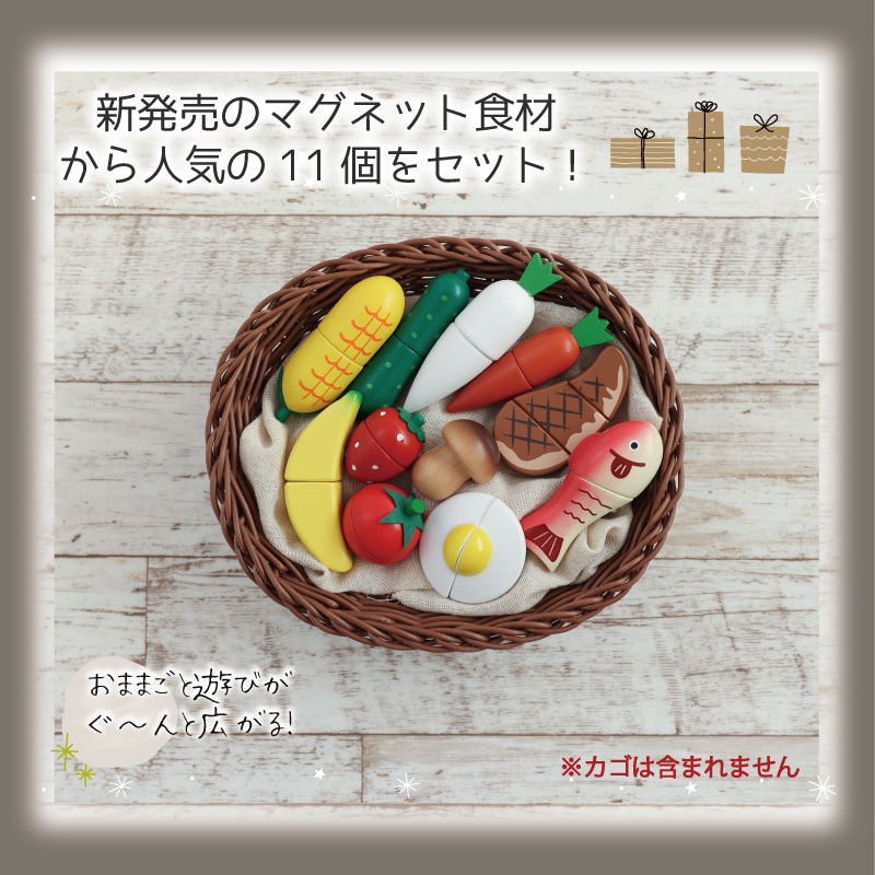 《ホットケーキ・包丁・まな板present!》マグネット食材 人気セット《専用BOX*包装不可》