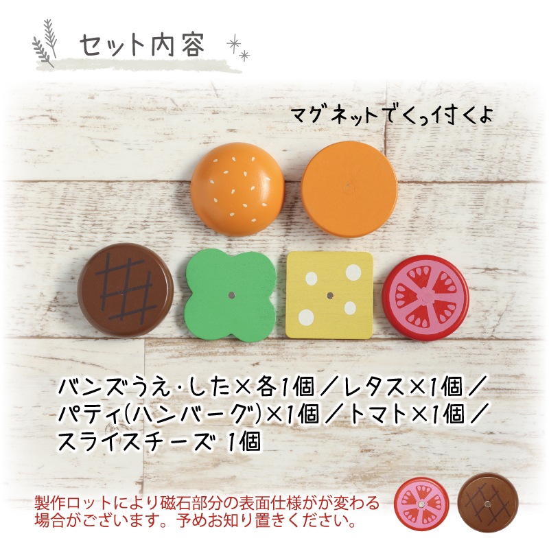 マグネット食材 ★ハンバーガー
