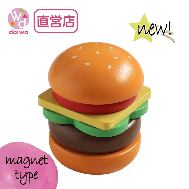 マグネット食材 ★ハンバーガー