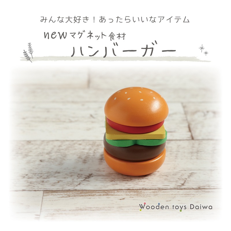 マグネット食材 ★ハンバーガー