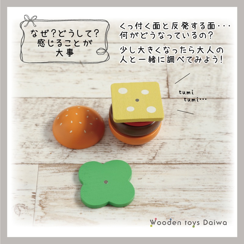 マグネット食材 ★ハンバーガー