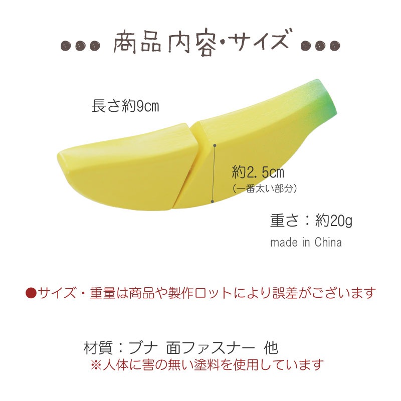 OUTLET サックリミニ食材　バナナ　木のおもちゃ（ミニままごと）