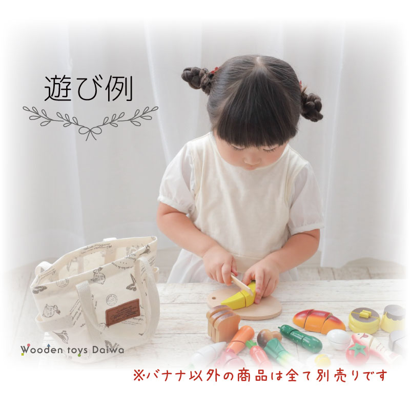 OUTLET サックリミニ食材　バナナ　木のおもちゃ（ミニままごと）