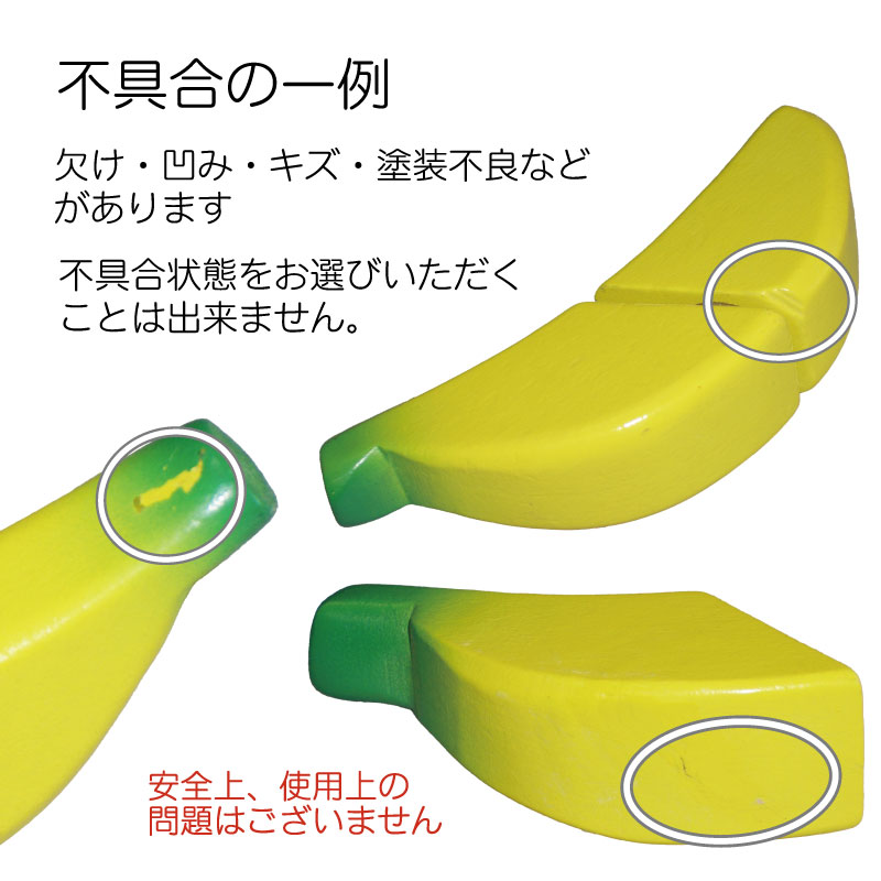 OUTLET サックリミニ食材　バナナ　木のおもちゃ（ミニままごと）