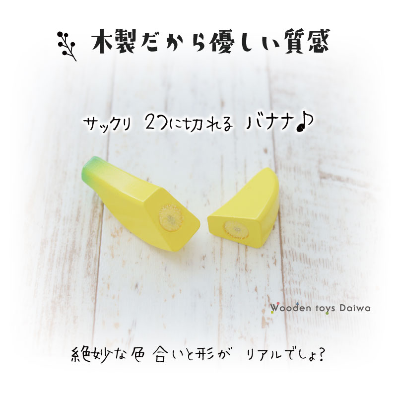 OUTLET サックリミニ食材　バナナ　木のおもちゃ（ミニままごと）