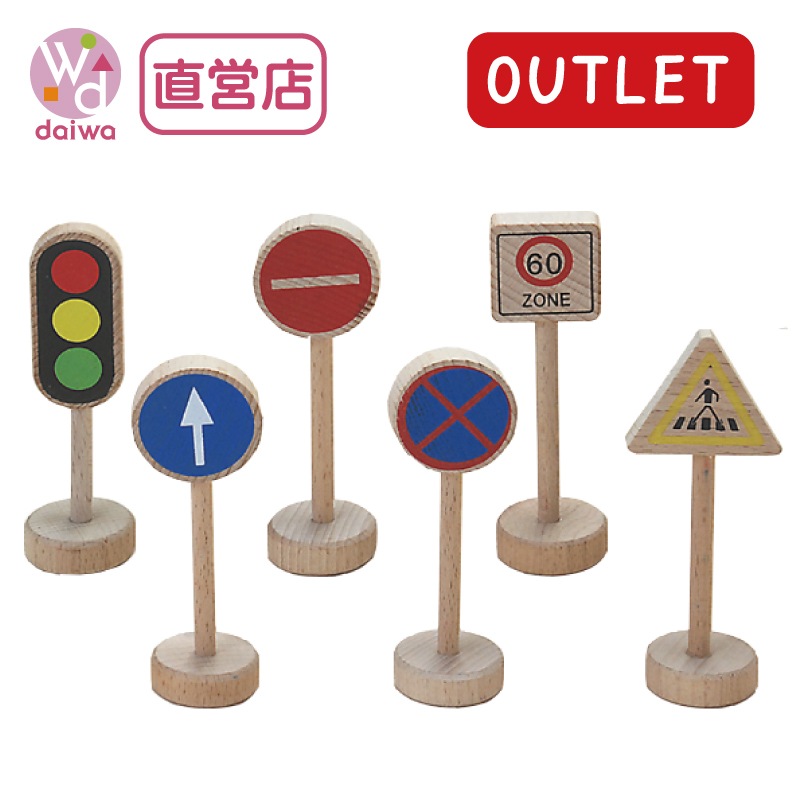 OUTLET　標識 【1個】　木のおもちゃ　汽車レール