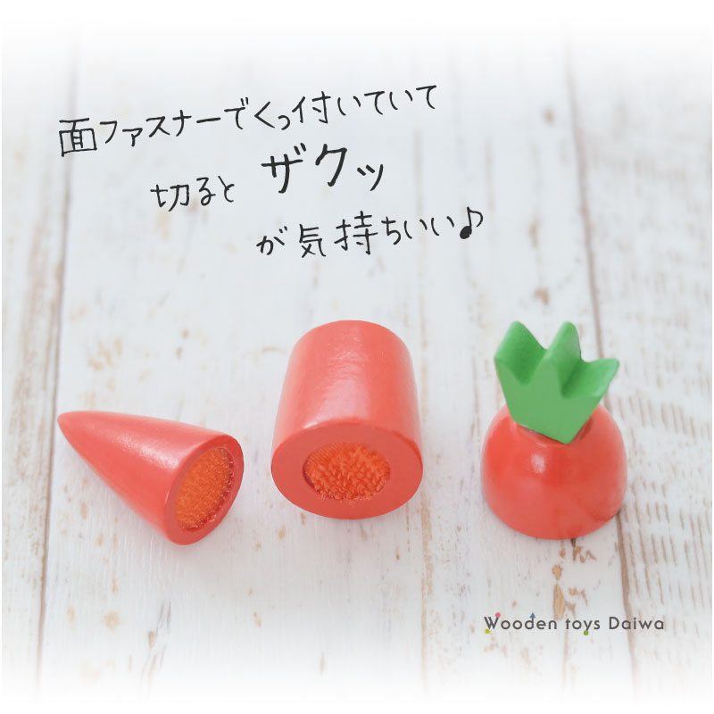 OUTLET サックリミニ食材　ニンジン　木のおもちゃ（ミニままごと）