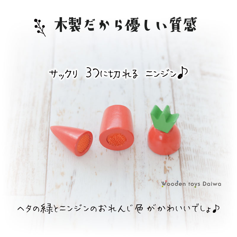 OUTLET サックリミニ食材　ニンジン　木のおもちゃ（ミニままごと）