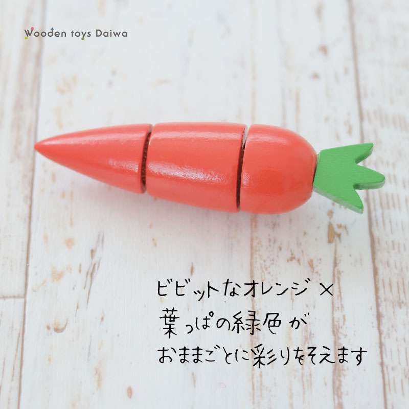 OUTLET サックリミニ食材　ニンジン　木のおもちゃ（ミニままごと）