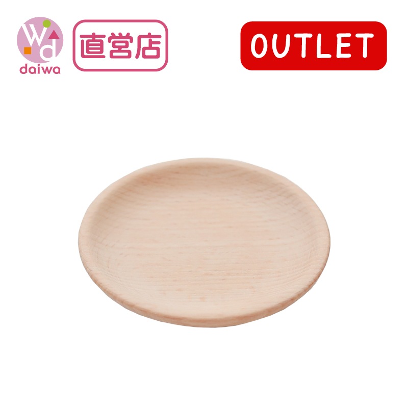OUTLET 皿〈小〉　木のおもちゃ（ミニままごと）
