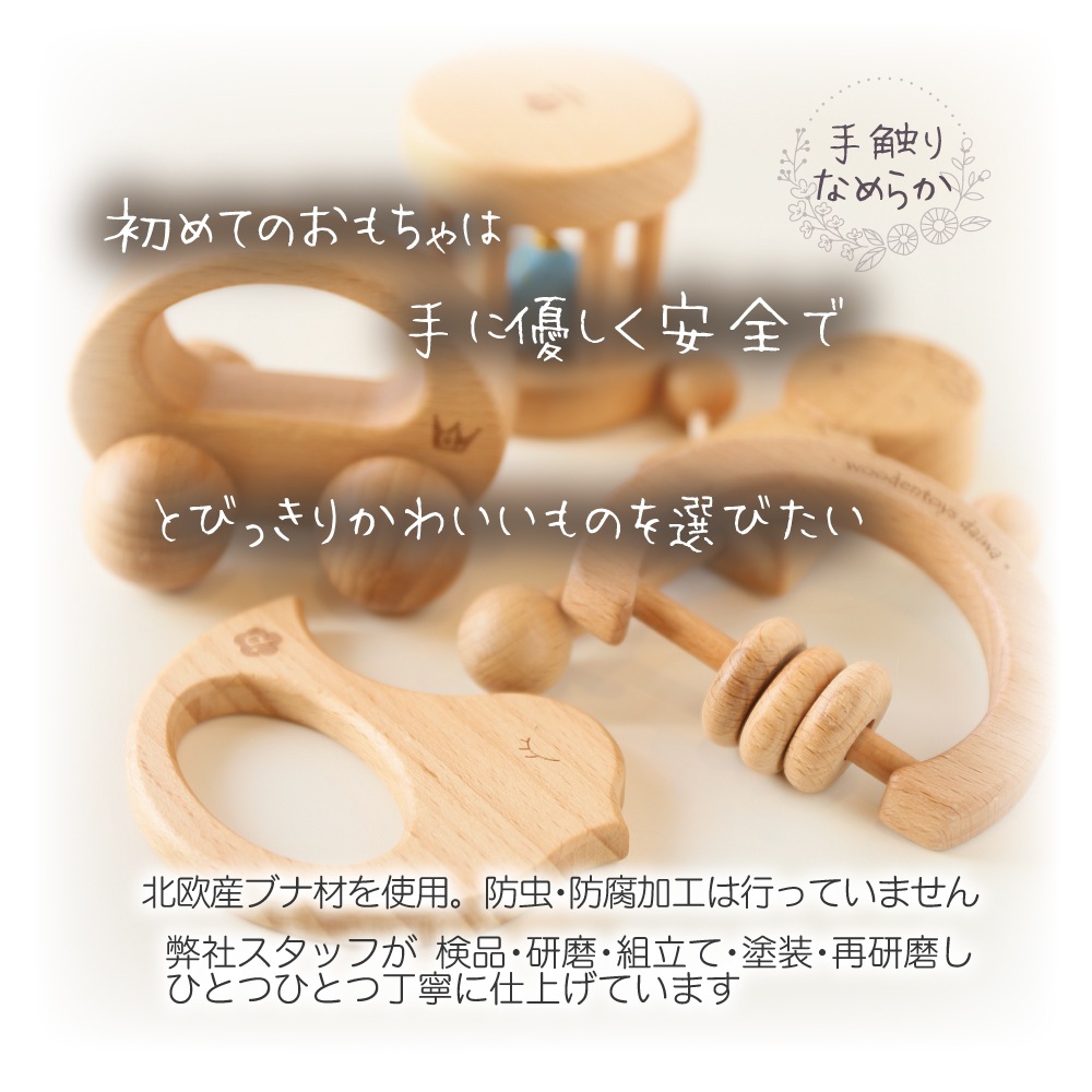 名入れ付き・はじめてBabyGiftSet･5点セット《自然塗料》【送料無料】　木のおもちゃ