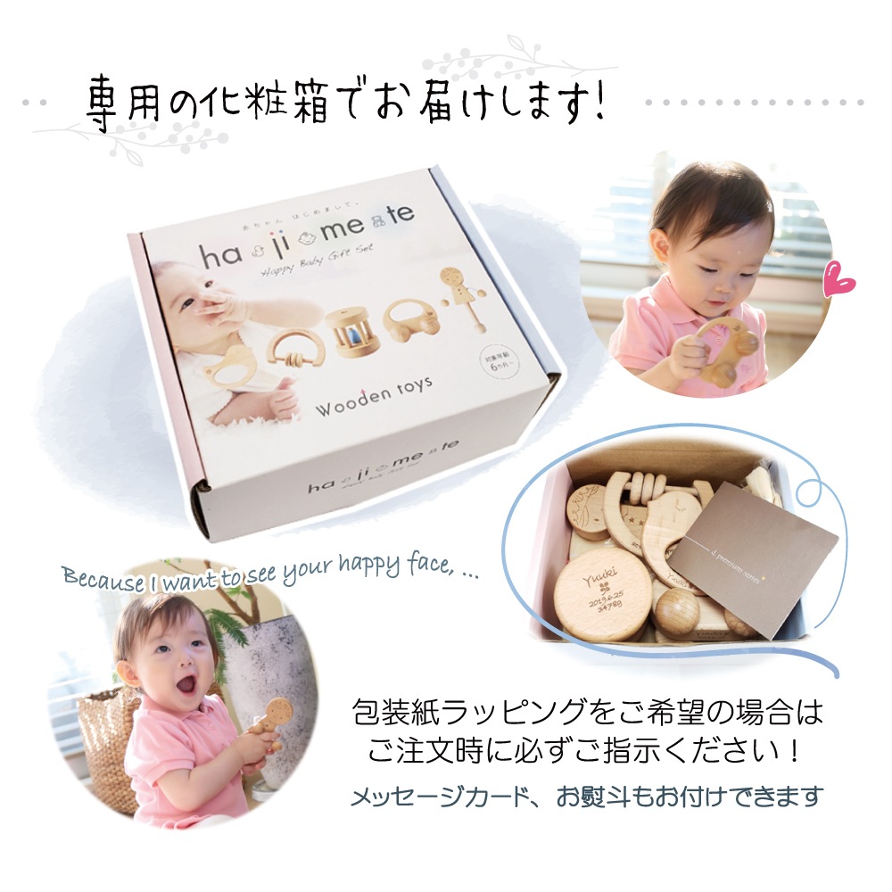 名入れ付き・はじめてBabyGiftSet･5点セット《自然塗料》【送料無料】　木のおもちゃ