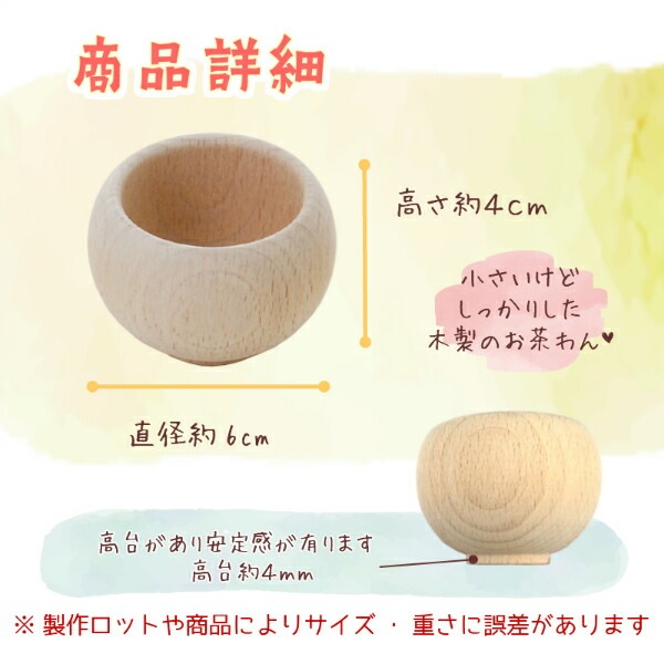 OUTLET お茶わん　木のおもちゃ（ミニままごと）