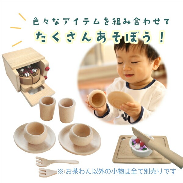 OUTLET お茶わん　木のおもちゃ（ミニままごと）