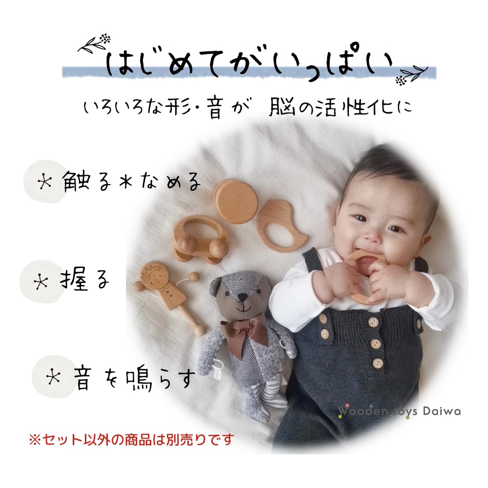 名入れ付き・ハッピーベビー３点セット《自然塗料》　木のおもちゃ(ベビー・赤ちゃん)