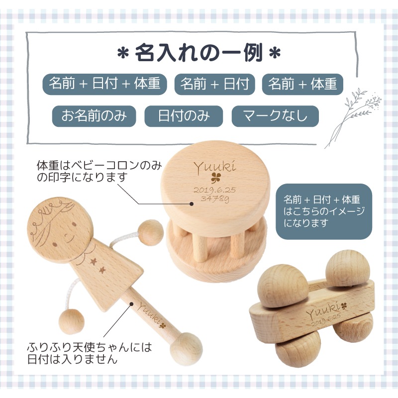 名入れ付き・ハッピーベビー３点セット《自然塗料》　木のおもちゃ(ベビー・赤ちゃん)