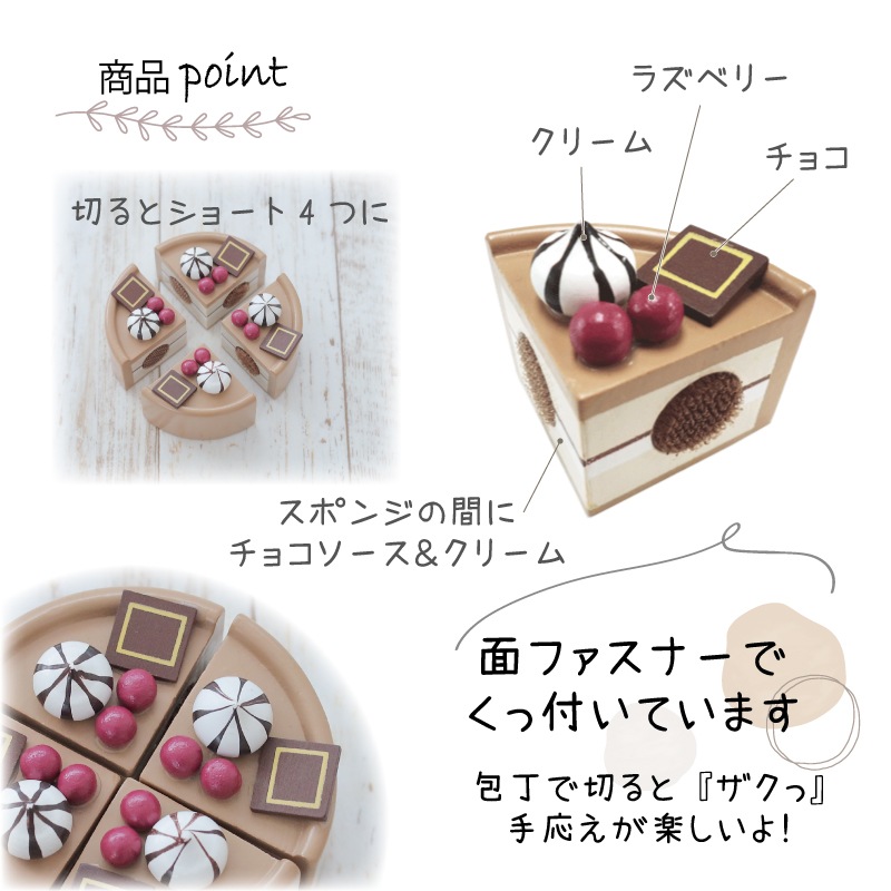 サックリミニ食材　ケーキ〈キャラメルモカ〉　(木のおもちゃ　ままごと)