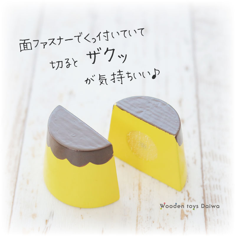 OUTLET サックリミニ食材　プリン　木のおもちゃ（ミニままごと）