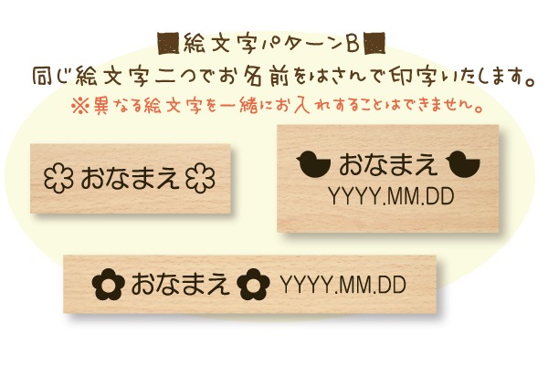 有料 焼印サービスa Type 110 絵文字 お名前 日付 ご注文ページ Wooden Toys 木製おもちゃのだいわ