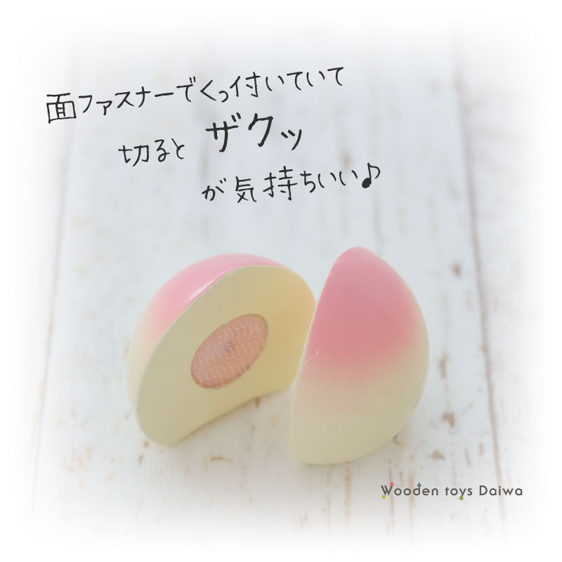 OUTLET サックリミニ食材　もも　木のおもちゃ（ミニままごと）