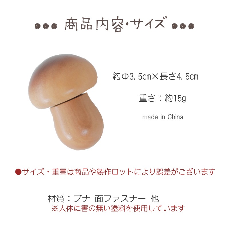 OUTLET サックリミニ食材　きのこ　木のおもちゃ（ミニままごと）
