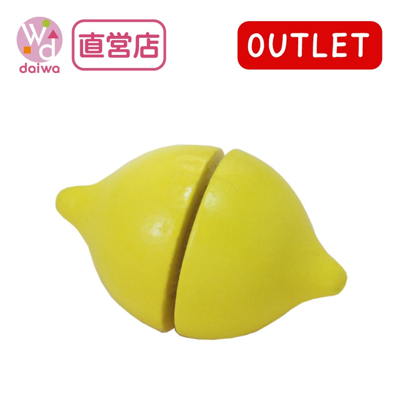 OUTLET サックリミニ食材 レモン 木のおもちゃ（ミニままごと